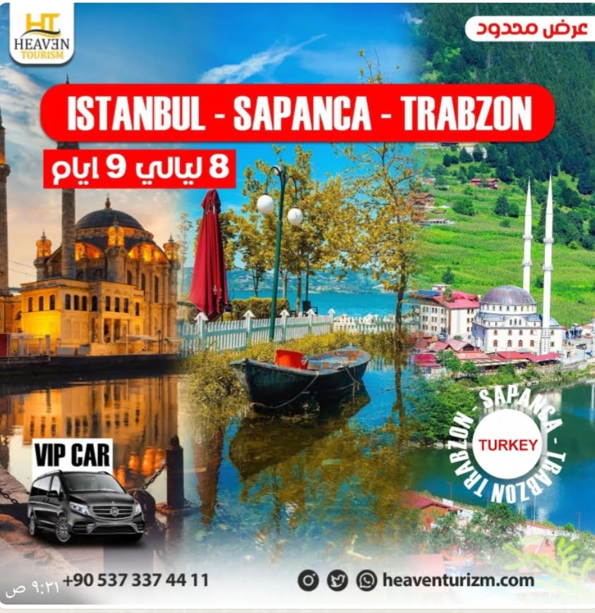 عرض رحلة طرابزون اسطنبول سبانجاعروض رحلات تركيا طرابزون اوزنجول ايدر لعام 2023