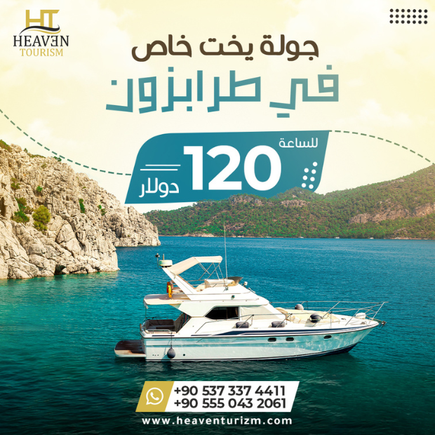 حجز يخت في طرابزون