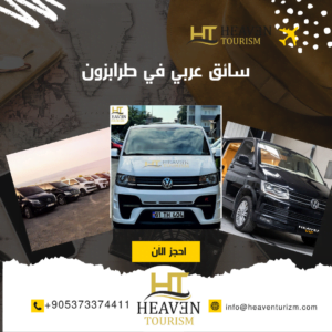 أفضل سائق عربي في طرابزون