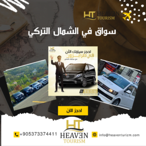 سواق في الشمال التركي