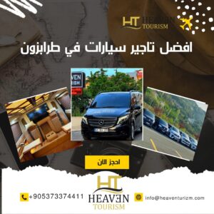 افضل تاجير سيارات في طرابزون