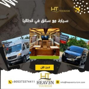 سيارة مع سائق في انطاليا