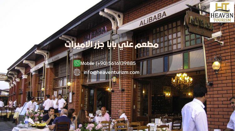 مطعم علي بابا اسطنبول