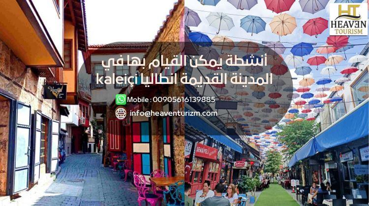 المدينة القديمة انطاليا kaleiçi