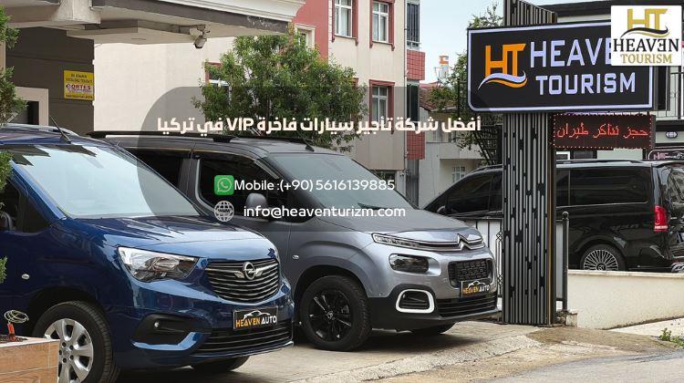 أفضل شركة تأجير سيارات فاخرة VIP في تركيا