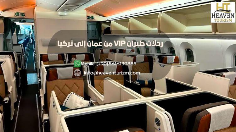 رحلات طيران VIP من عمان إلى تركيا