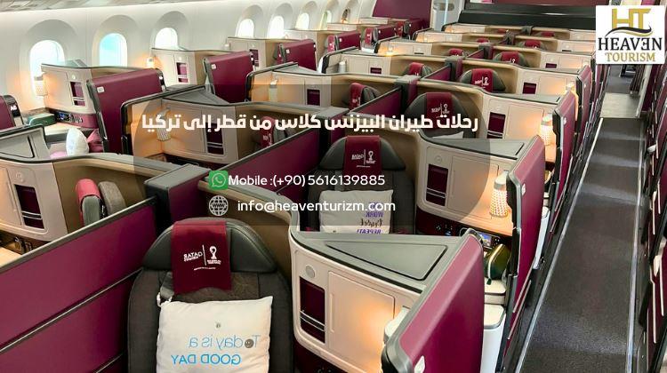رحلات طيران البيزنس كلاس من قطر إلى تركيا