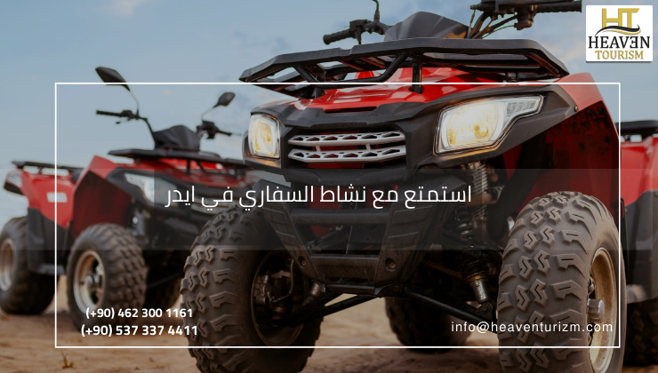 السفاري في ايدر ATV الرباعي 75 دولار فقط
