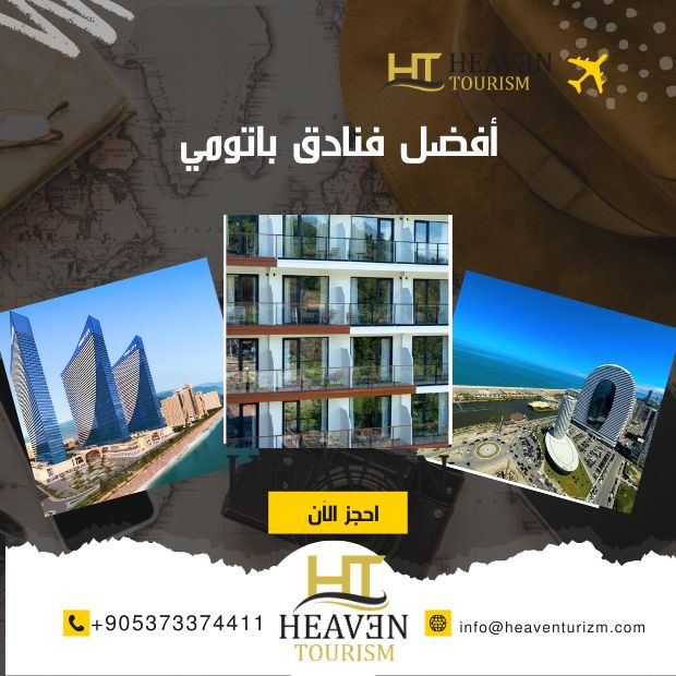 فنادق باتومي