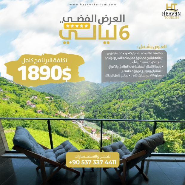 عرض سياحي لشخصين في تركيا