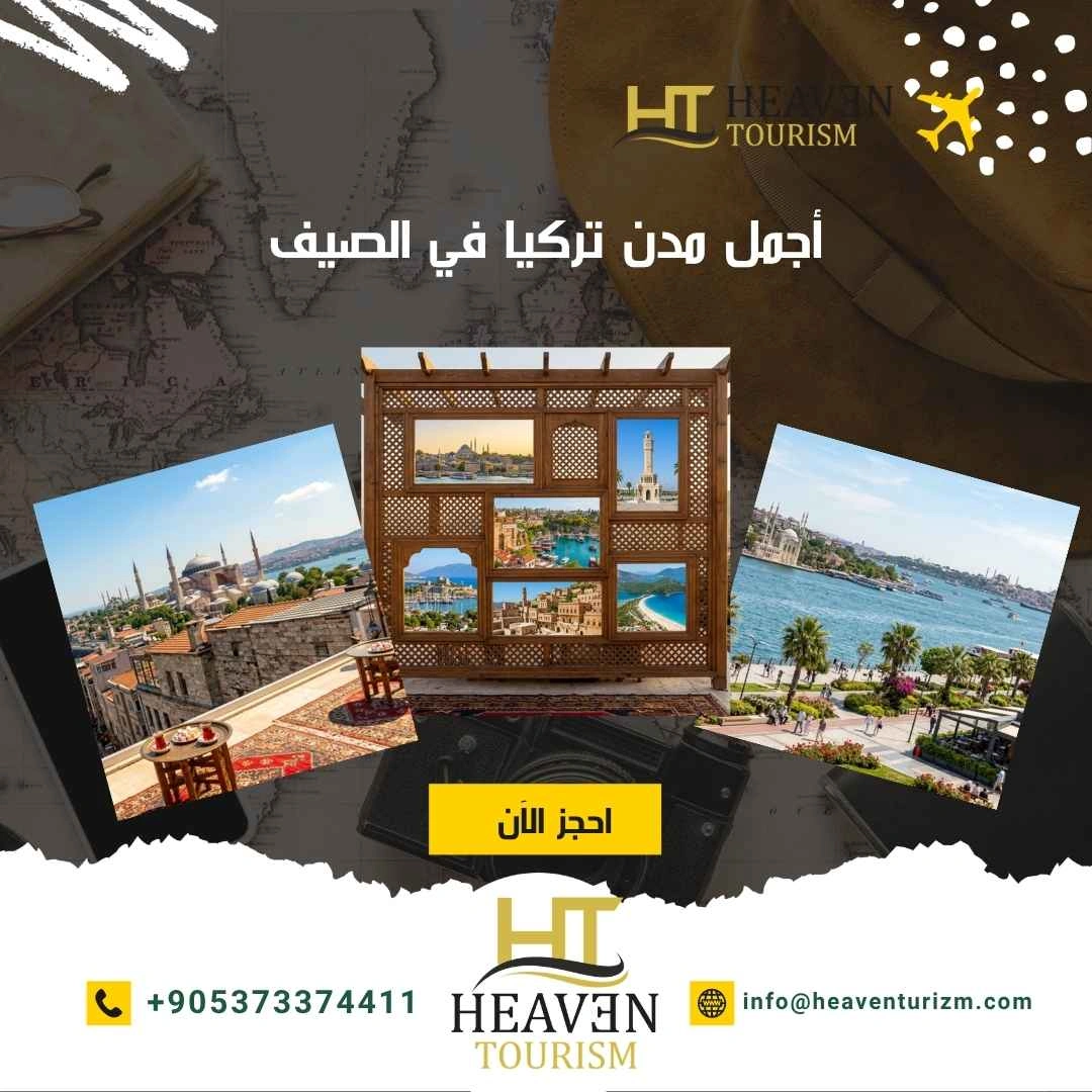 أجمل مدن تركيا في الصيف أجمل مدن تركيا في الصيف