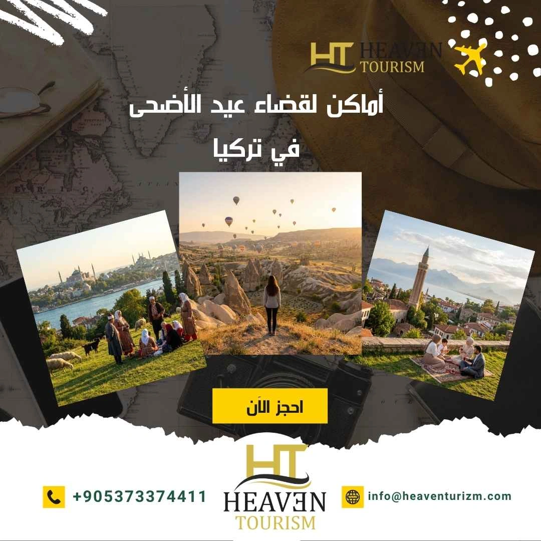 أماكن لقضاء عيد الأضحى في تركيا