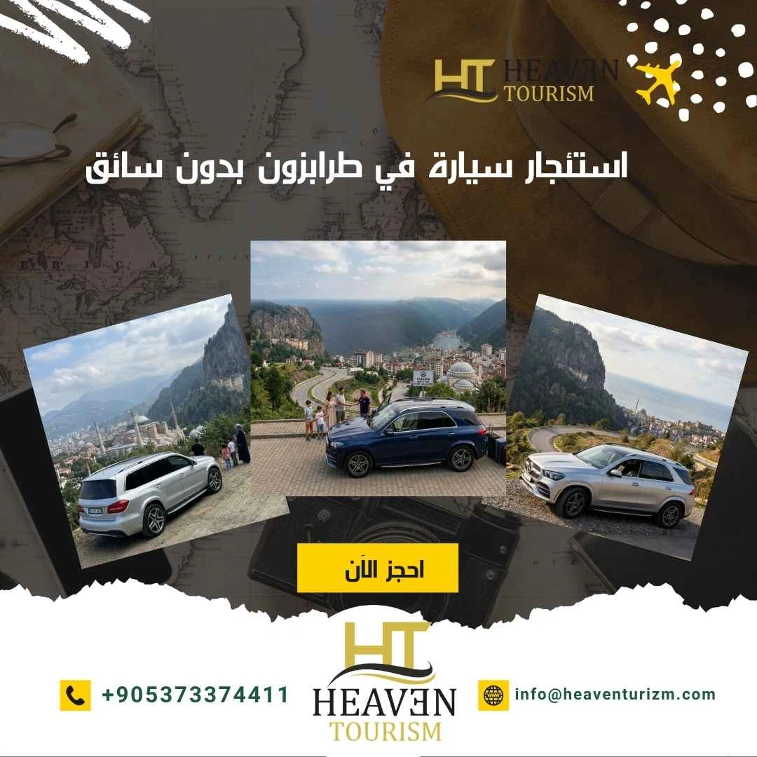 استئجار سيارة في طرابزون بدون سائق