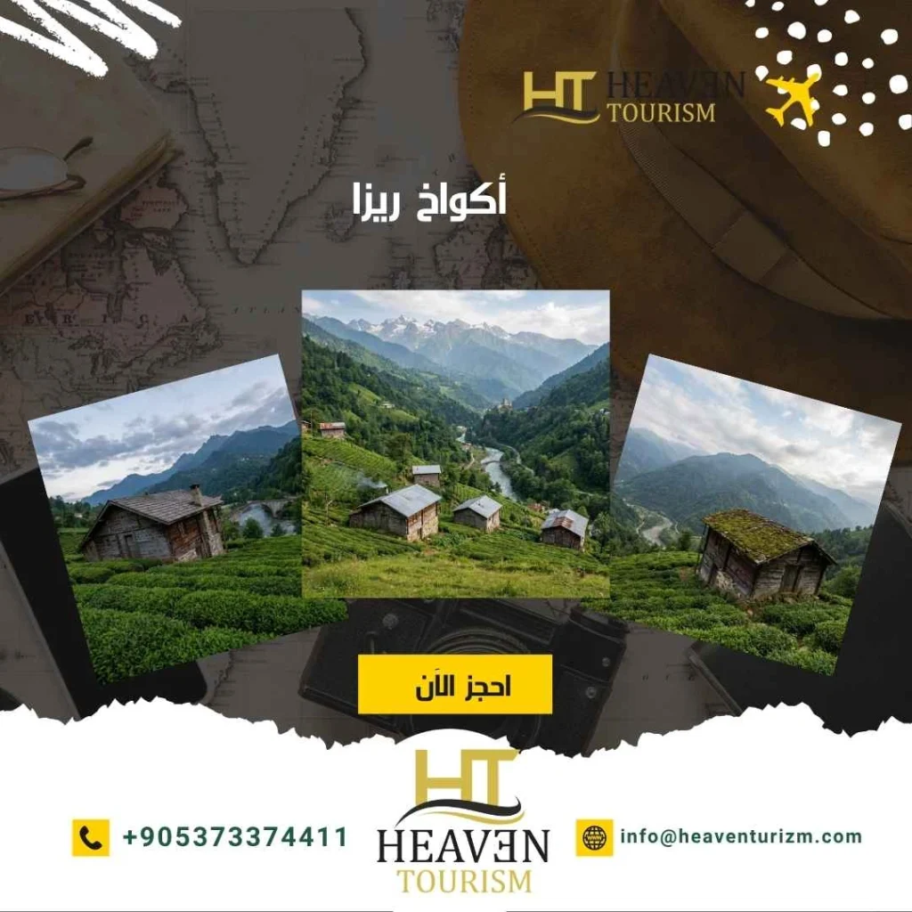 اكواخ ريزا