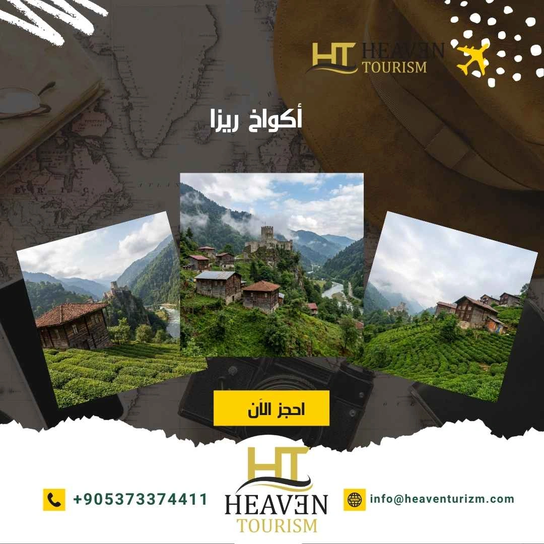 اكواخ ريزا اكواخ ريزا