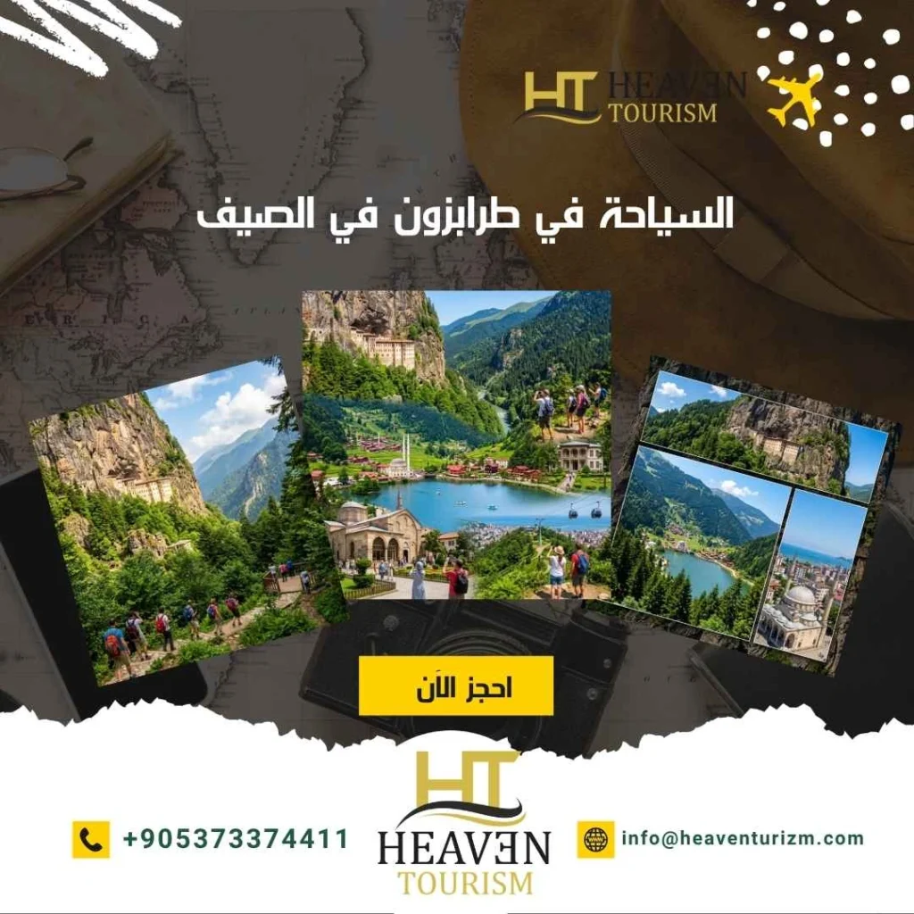 السياحة في طرابزون في الصيف
