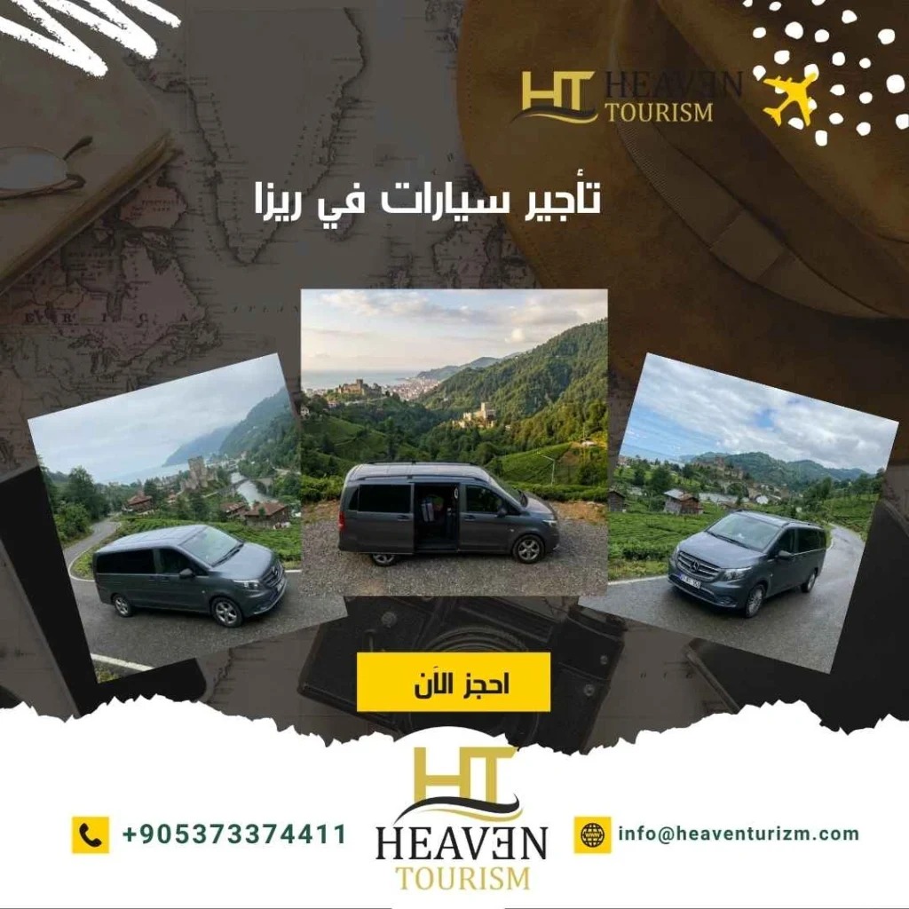 تاجير سيارات في ريزا