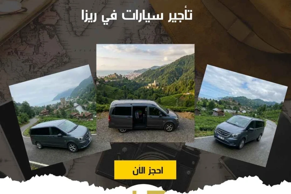 تاجير سيارات في ريزا