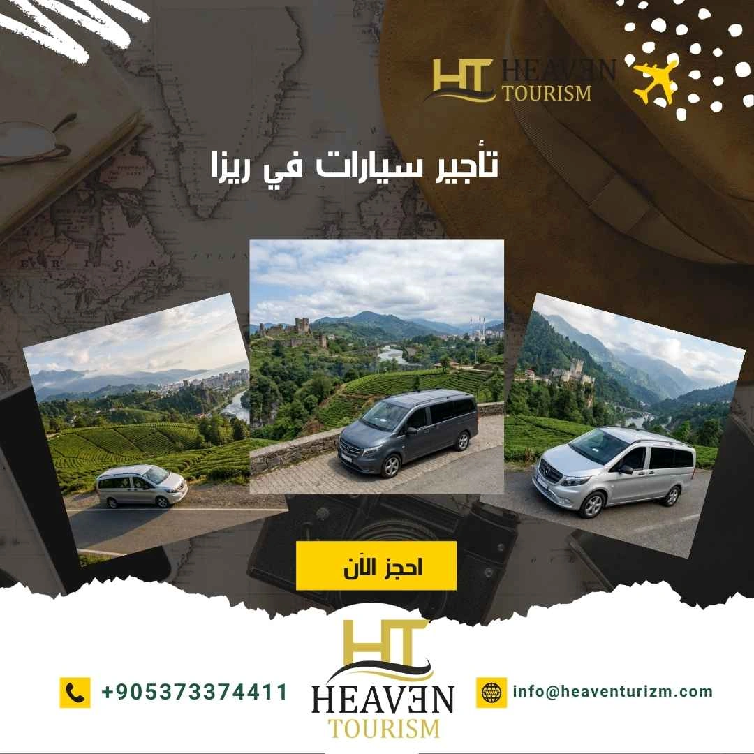 تاجير سيارات في ريزا