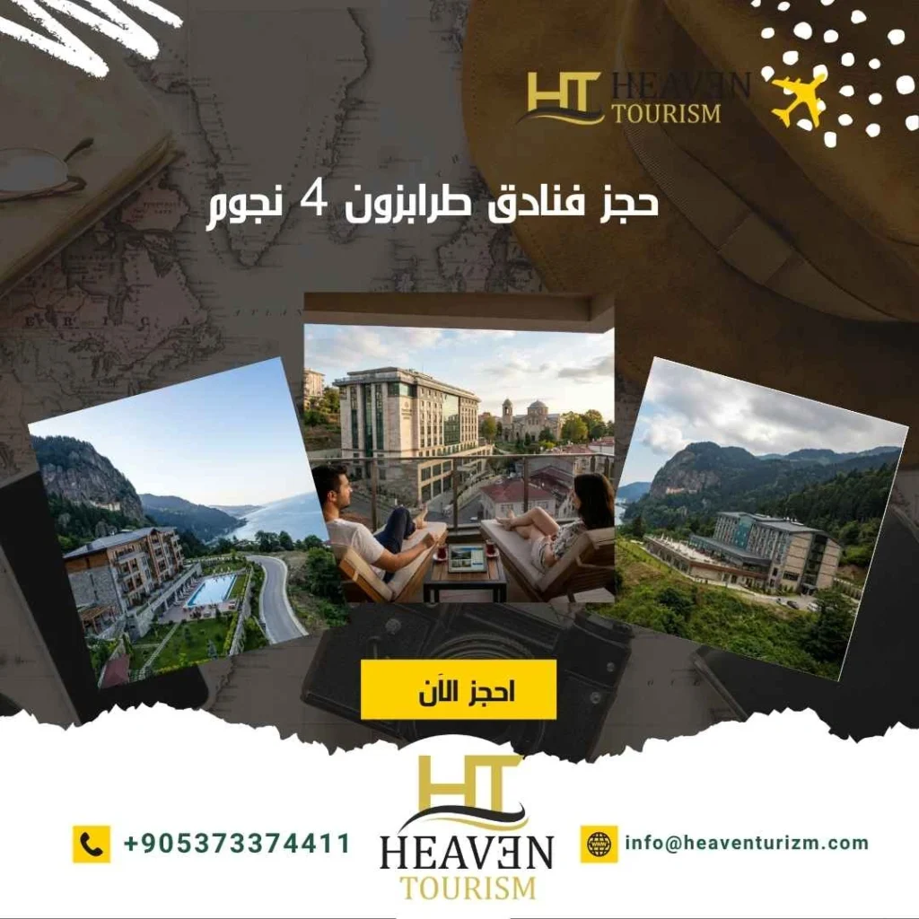 حجز فنادق طرابزون