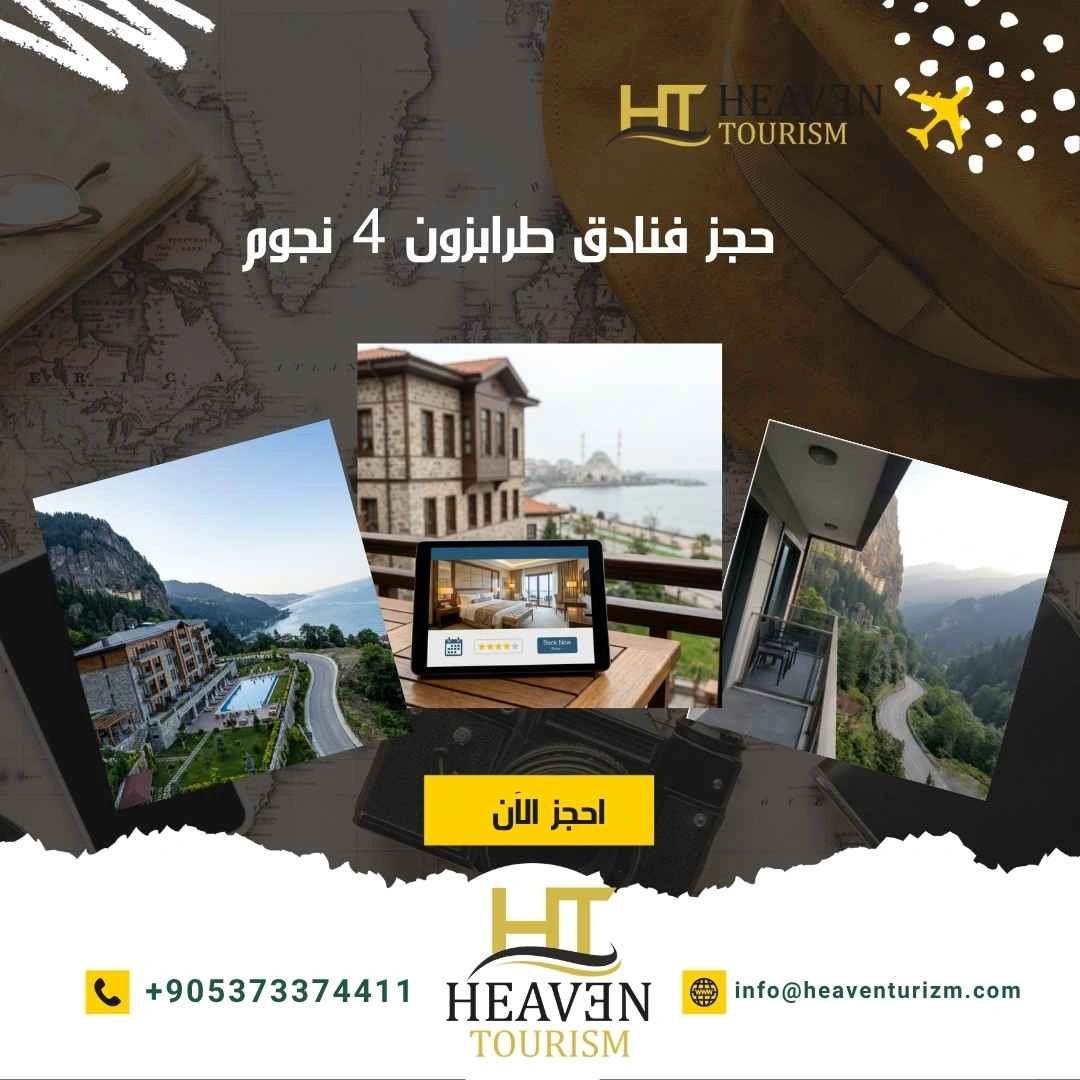 حجز فنادق طرابزون