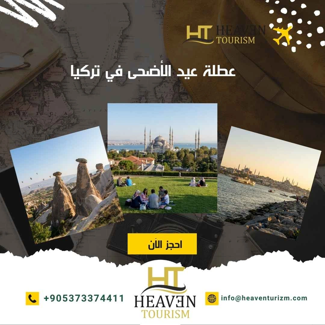 عطلة عيد الأضحى في تركيا